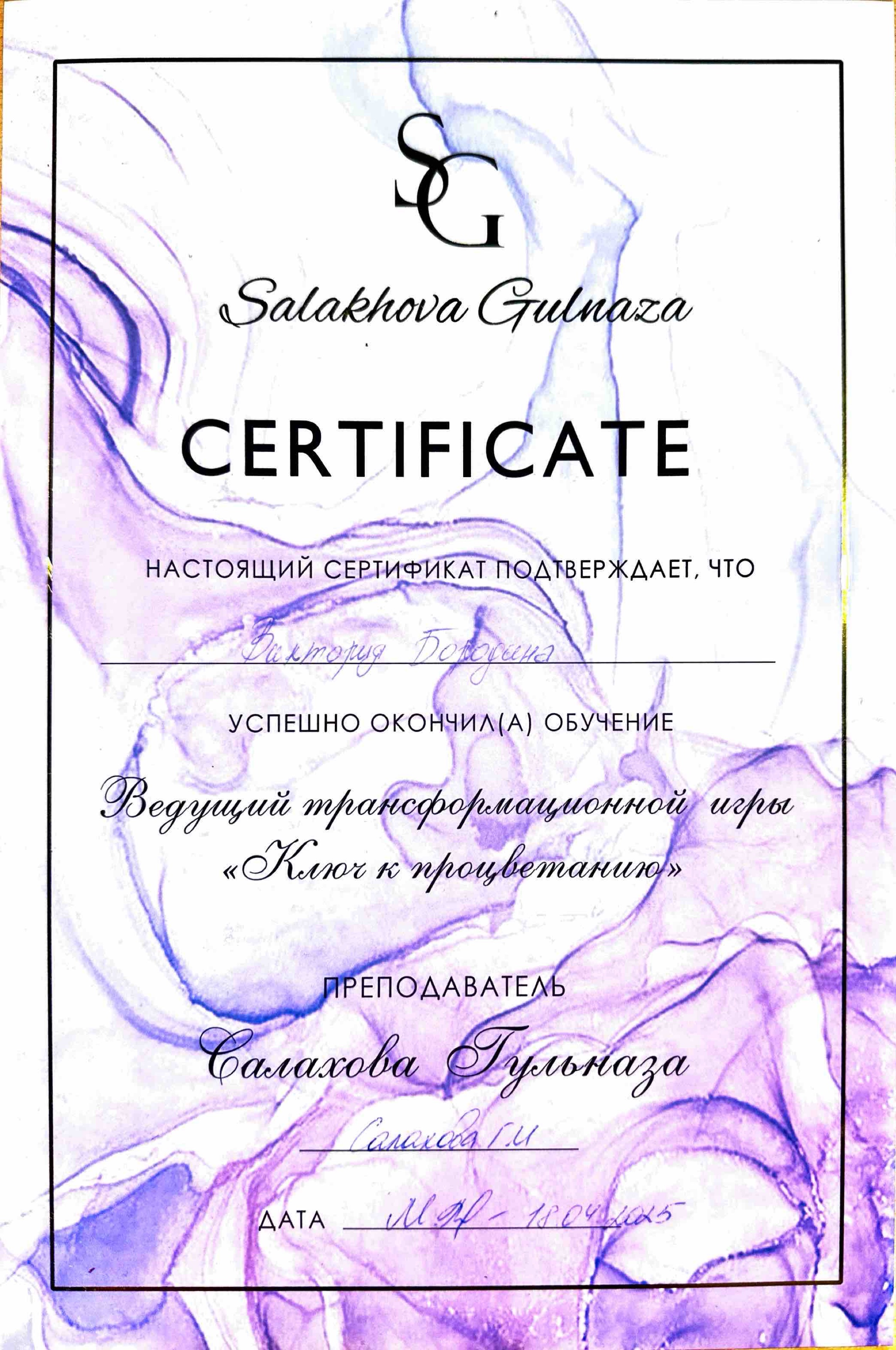 Сертификат